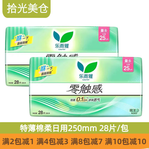 花王乐而雅卫生巾零触感特薄0.1cm棉柔加长日用姨妈巾250mm28片
