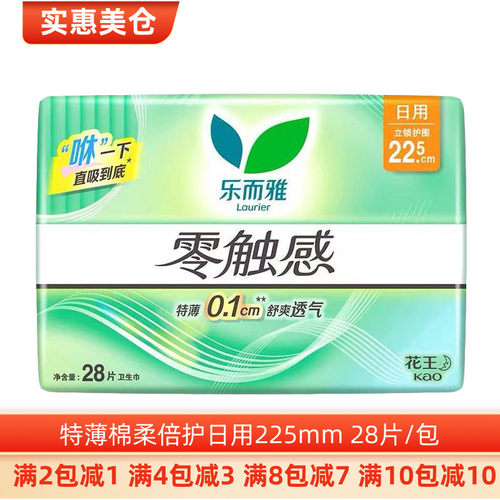 花王乐而雅棉柔特薄日用卫生巾