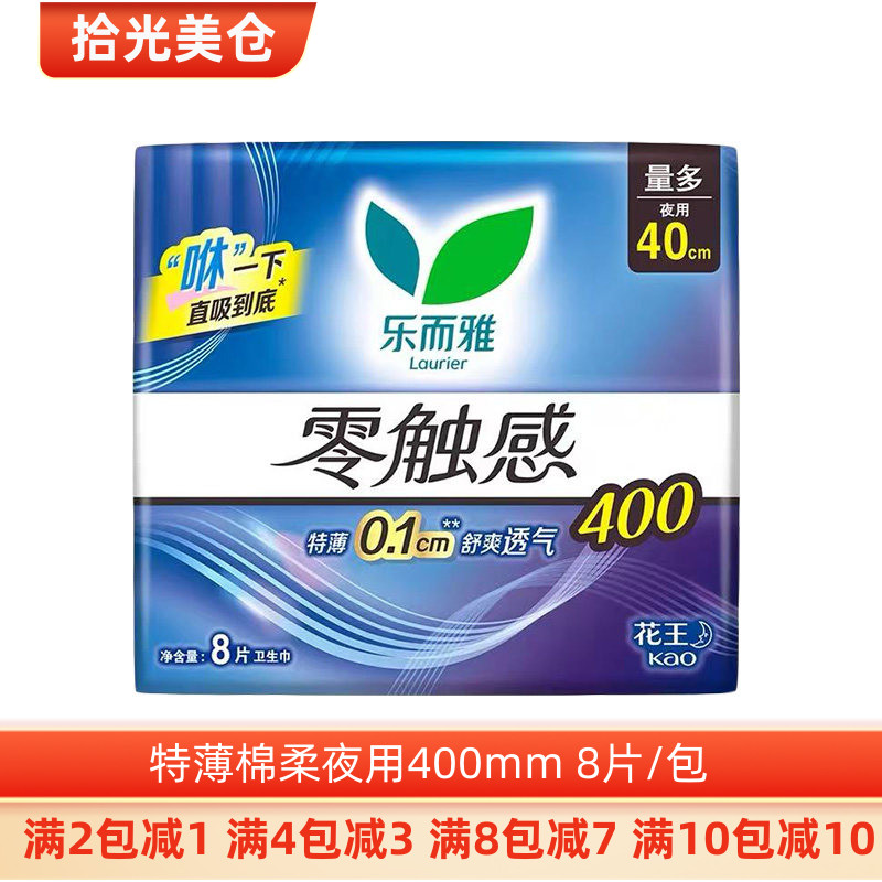 花王乐而雅特薄加长夜用卫生巾图片