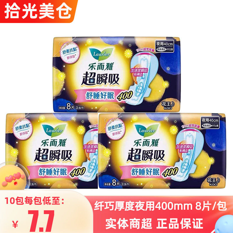 花王乐而雅棉柔纤巧夜用卫生巾