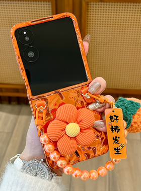 适用小米mixflip2手机壳橙色新款mix flip折叠屏防摔外壳MIX Flip2电镀硬壳花朵支架保护套橘子手提链保护壳