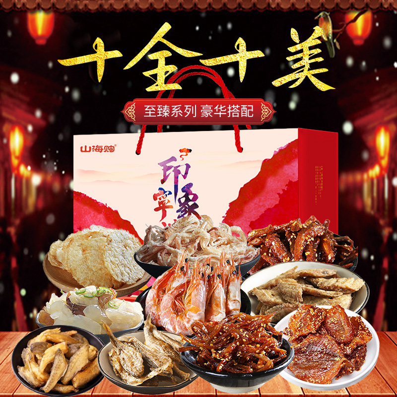 宁波特产舟山海鲜礼包零食礼盒送礼浙江特产海鲜即食零食干货鱼片