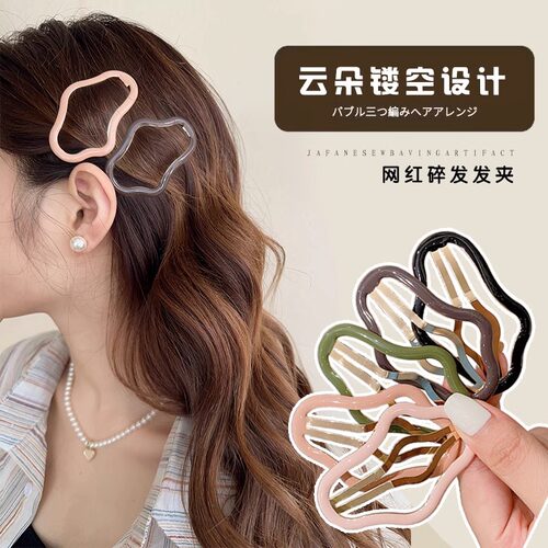 镂空云朵设计碎发边头饰