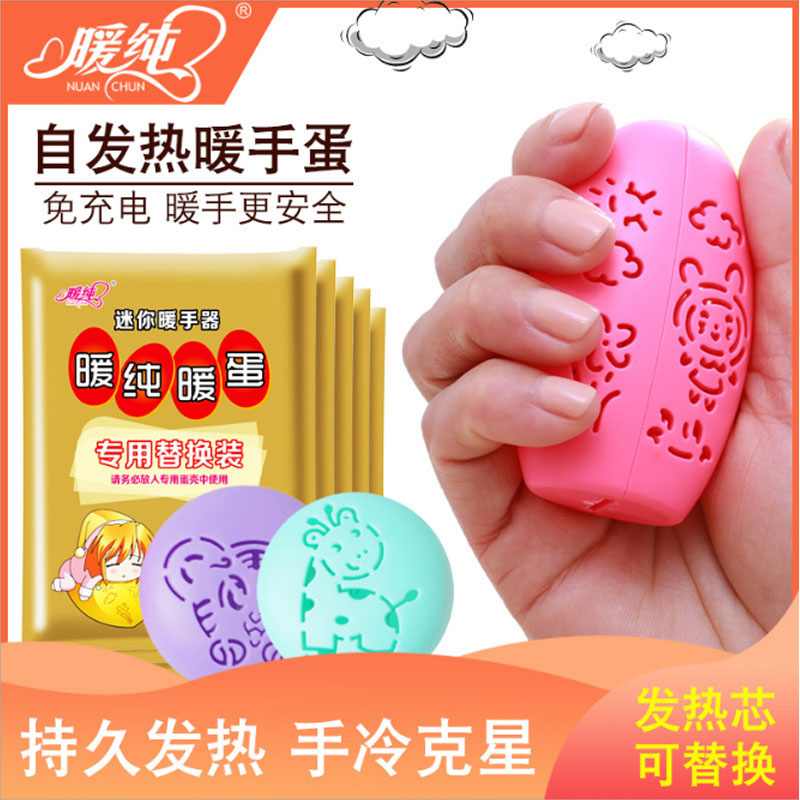 暖手蛋自发热暖蛋替换芯暖手宝充电便携防爆手握暖宝宝贴随身神器