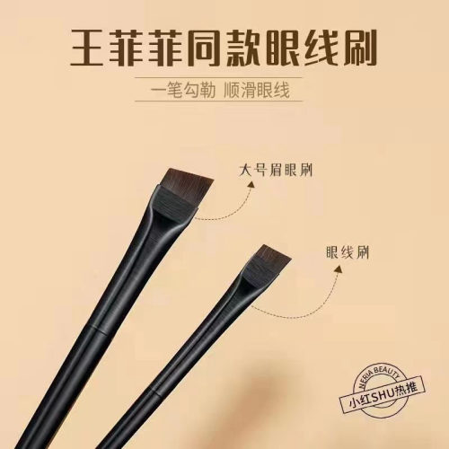 王菲菲同款眼线刷刀锋精细平头扁平头眉刷美瞳线刷极细超细化妆刷