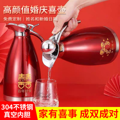 304不锈钢婚庆保温壶红色暖壶