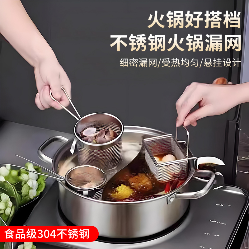 304不锈钢漏勺火锅漏网火锅捞网