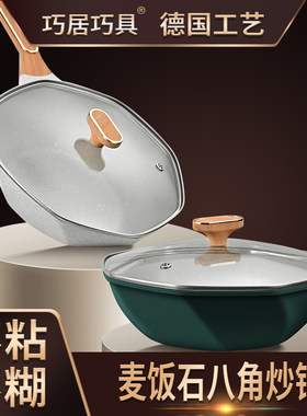 麦饭石不粘锅家用炒锅八角炒菜锅不沾平底锅电磁炉专用燃气灶适用