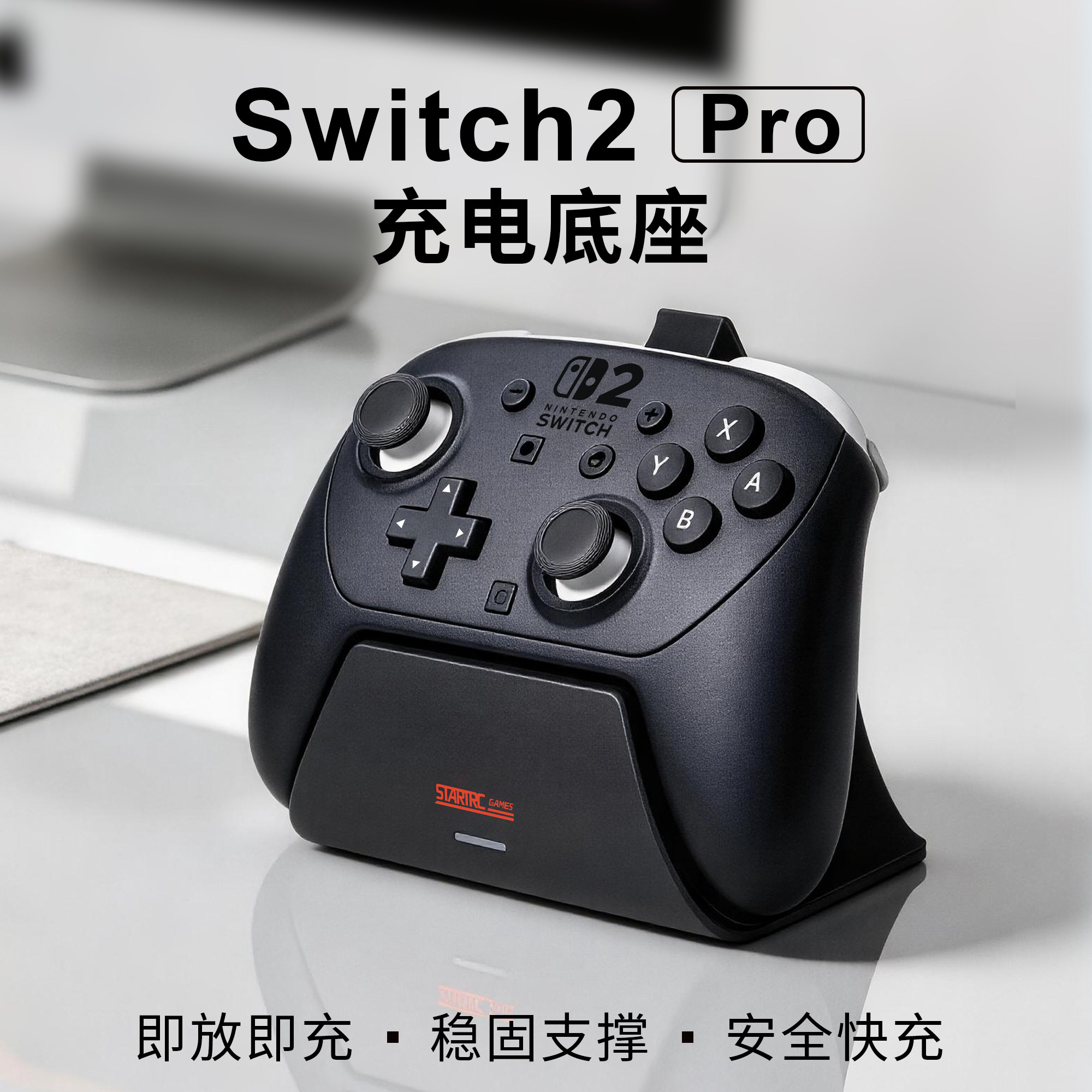 适用Switch 2 Pro游戏机手柄支架充电底座转接器桌面摆件收纳整理