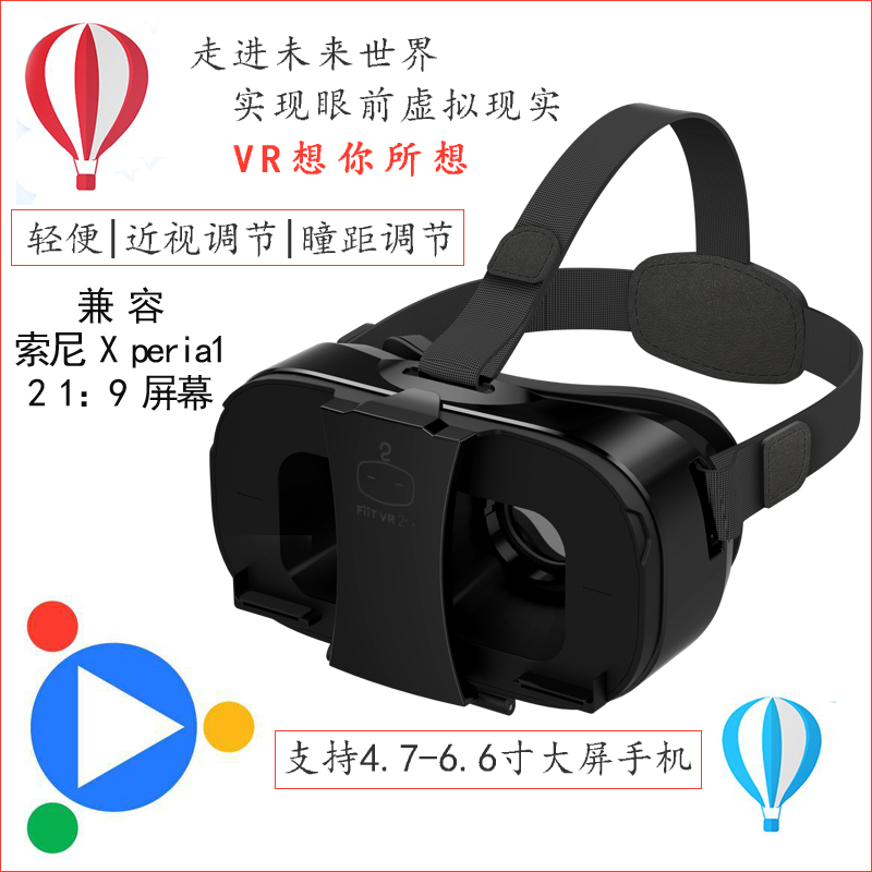 大尺寸手机带鱼屏vr眼镜虚拟现实头盔左右格式3d影院沉浸视觉fiit
