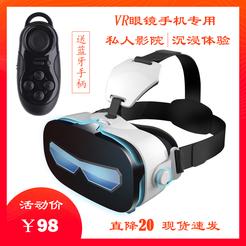 VR智能眼镜3D立体手机虚拟现实游...