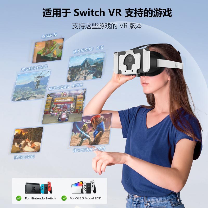 Nintendo Switch 任天堂游戏机专用VR眼镜沉浸3D塞尔达传说奥德赛