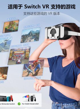 SwitchVR眼镜游戏机配件舒适头戴