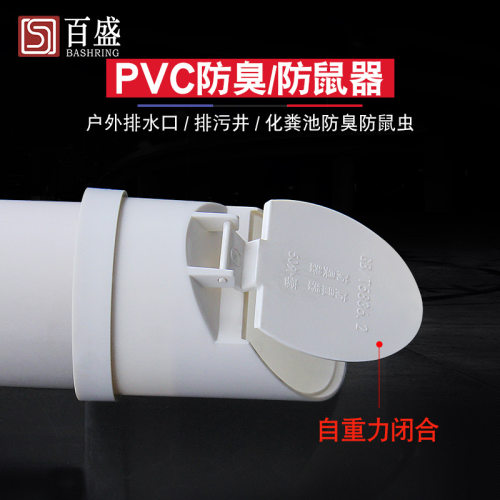 pvc排水管防臭器下水管堵口防老鼠110排污化粪池户外防臭防鼠虫