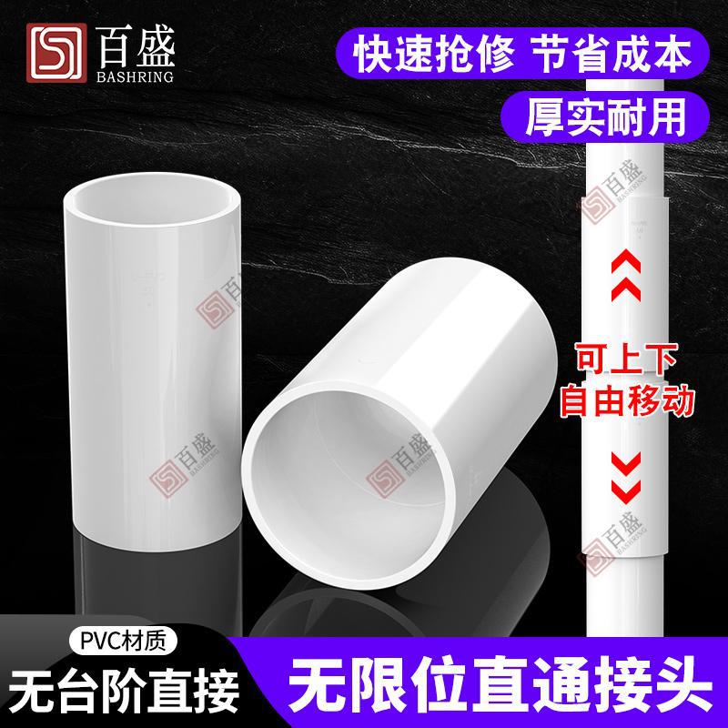 PVC给水管无台阶直接管件配件接头抢修贯穿式直通50 63 75 90