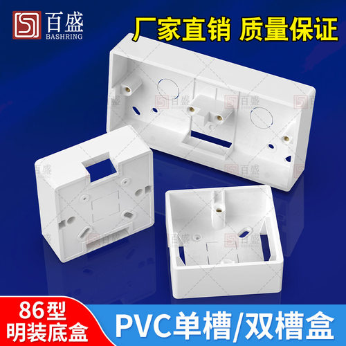 PVC明盒86型阻燃底盒开关插座明装盒子单底合双联盒两位盒接线盒