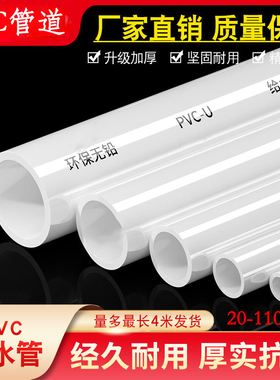 UPVC管水管配件给水管道上水管件塑料硬管20 25 3250 63 75 90110
