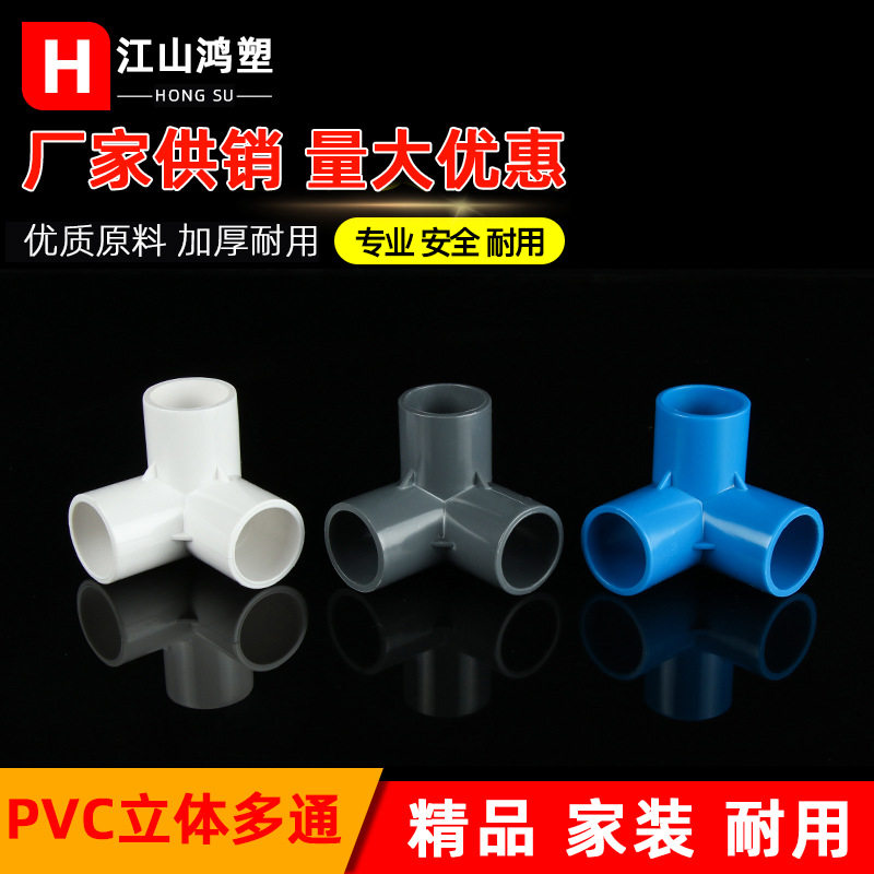 黑色135度pvc立体直角三通四通五通六通 diy鞋架塑料给水配件架,基础建材,焊接管,淘宝优惠券,粉丝福利购,淘宝优惠卷