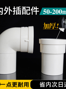 PVC50/75/110内外插弯头160内接直接排水管内插45/90度下缩口三通
