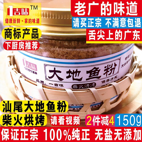 厚皮橙同款大地鱼粉现磨正品