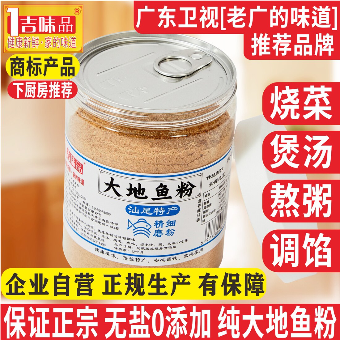 深海250g大地鱼粉纯正正宗汕尾商用云吞面秘制家用广东砂锅粥调料图片
