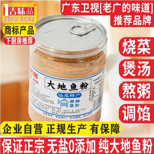 深海250g大地鱼粉纯正正宗汕尾商用云吞面秘制家用广东砂锅粥调料