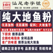 深海50g正宗汕尾大地鱼干粉云吞面秘制特级广东汕尾铁脯鱼粉调料