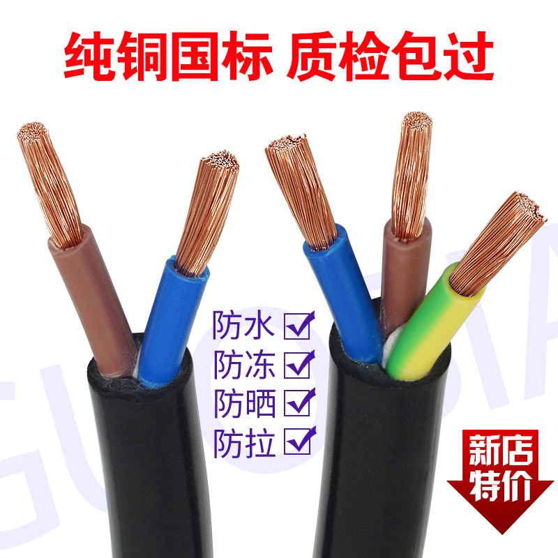 国标纯铜芯平方户外防水软电线