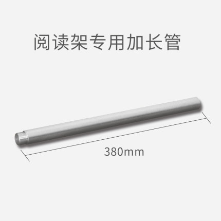 云之爵加长管 落地阅读架(只能用于落地和桌面夹桌款）