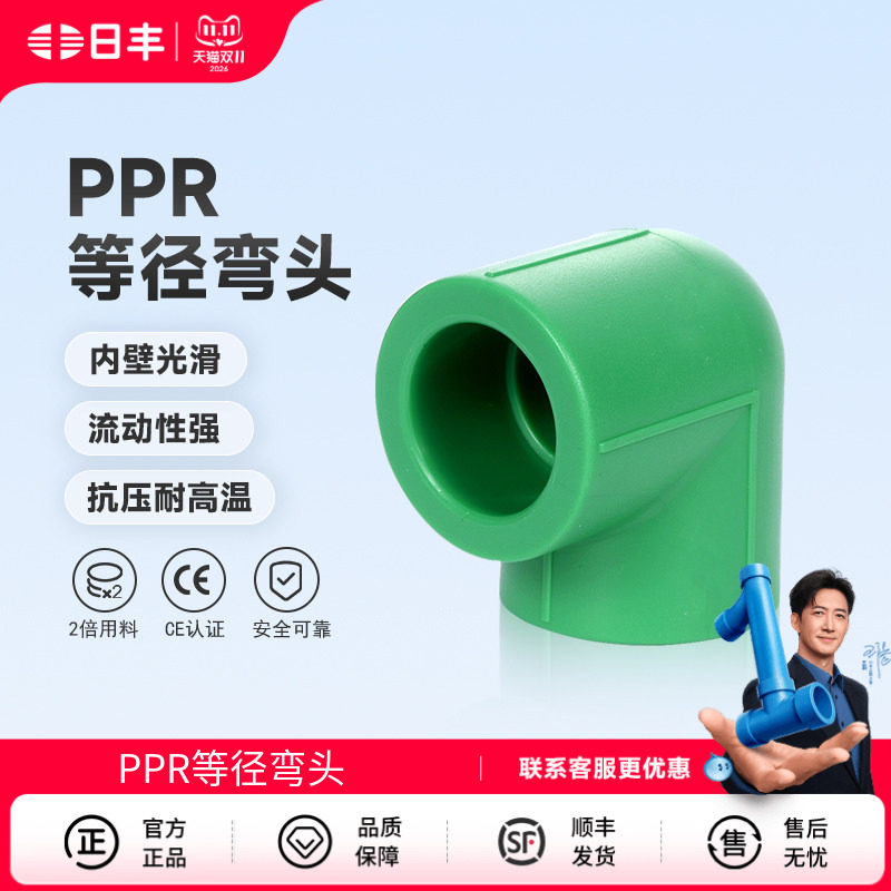 日丰管ppr水管配件 家用4分20 6分25装饰通用冷热水管件 等径弯头