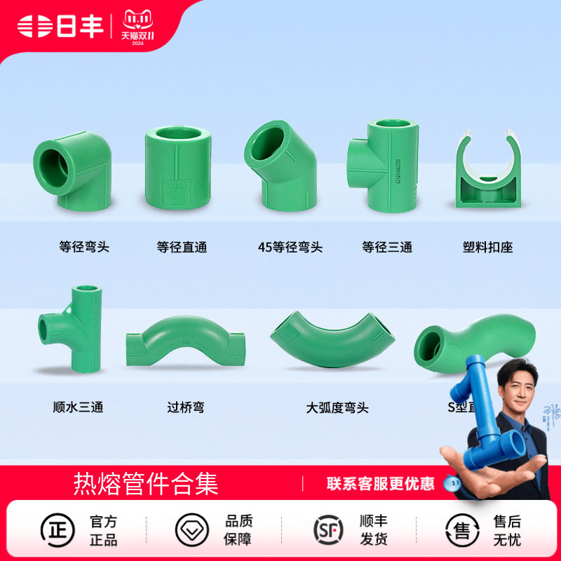 日丰管ppr水管配件大全直通接头三通接头弯头变径接头热熔管件