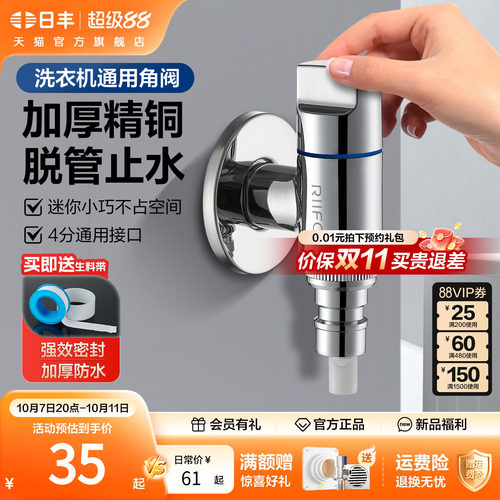 日丰专用洗衣机龙头自动止水