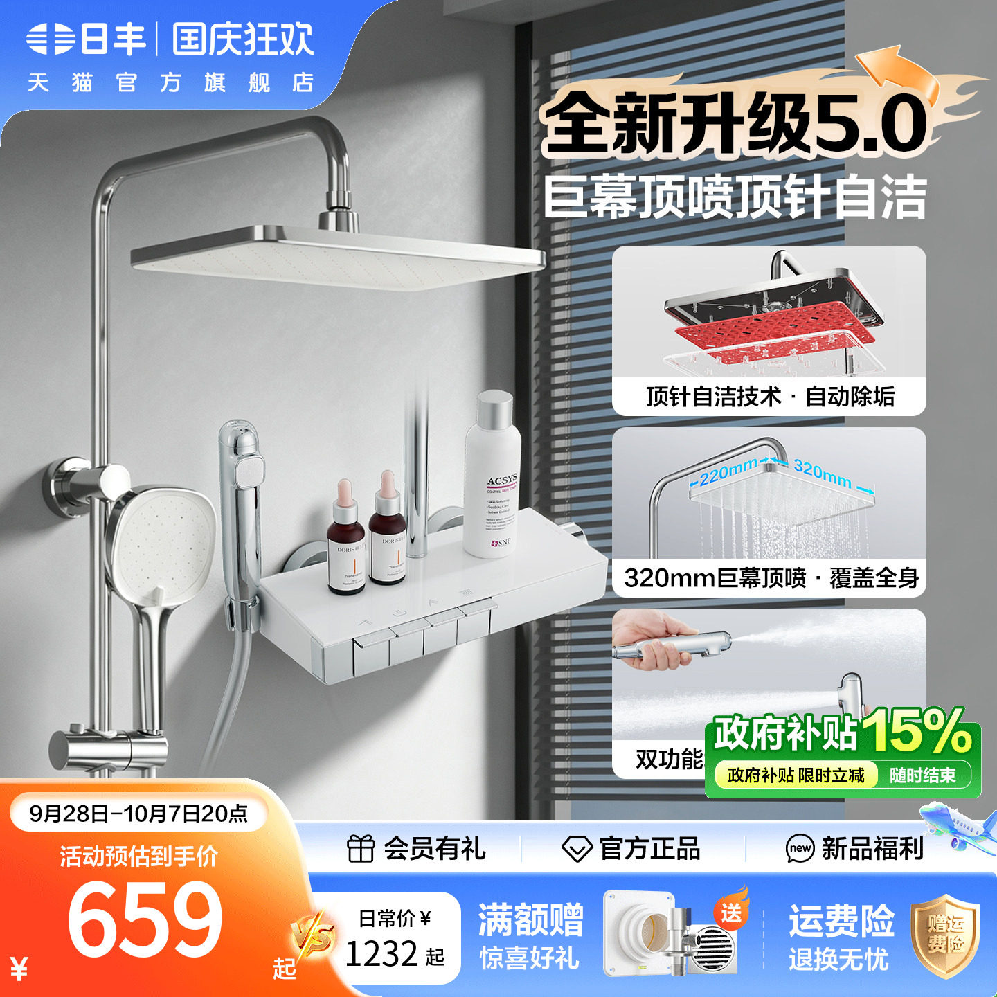 日丰琴键大置物淋浴花洒套装
