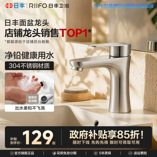日丰不锈钢洗脸盆水龙头防飞溅