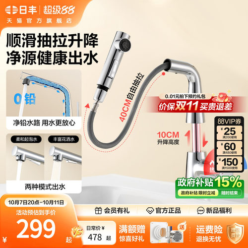 日丰新品单把抽拉升降面盆龙头混合龙头双出水模式万向抽拉