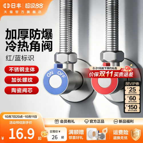日丰角阀不锈钢304加厚冷热水三角阀家用马桶热水器通用开关