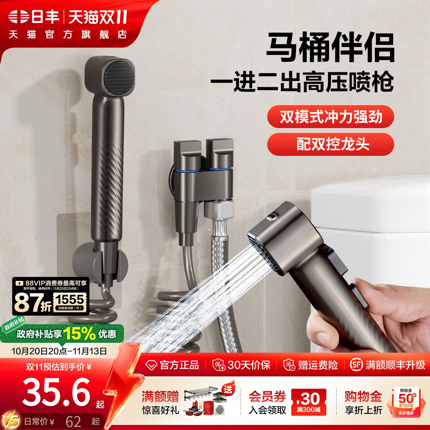 日丰马桶伴侣冲洗铜冲水喷枪花洒喷头一进二出角阀卫生间高压水枪