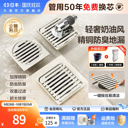 日丰奶油风精铜防臭地漏