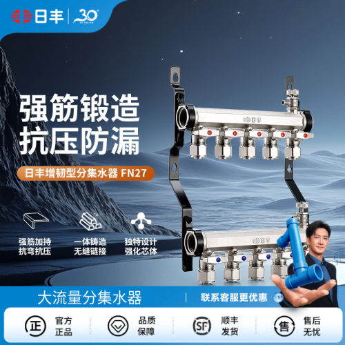 日丰地暖分水器防漏强筋锻造抗压一体铸造无缝链接FN27
