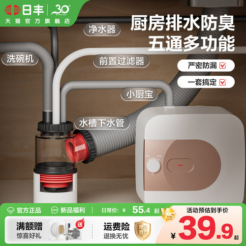 日丰厨房集成排水五通