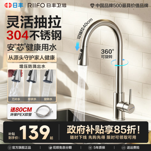 日丰不锈钢可旋转抽拉厨房水龙头