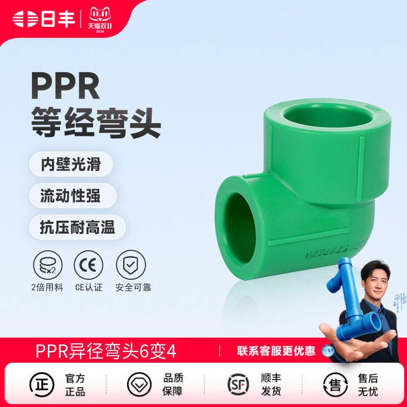 日丰管ppr水管配件 家用6变4弯头 家用冷热水管件 异径弯头