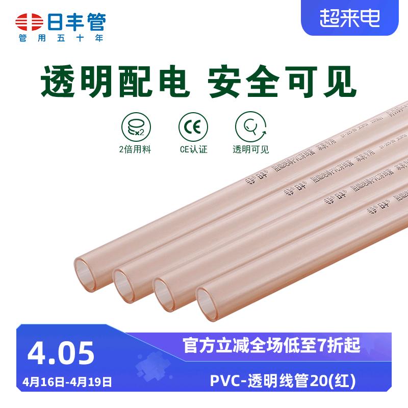 日丰管pvc穿线管家用暗装阻燃