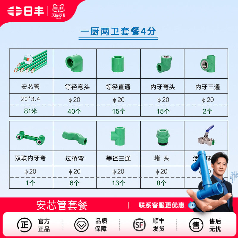 日丰管ppr水管管道家用冷热水通用安芯管系列热熔管套餐