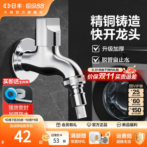 日丰全铜壁洗衣机龙头