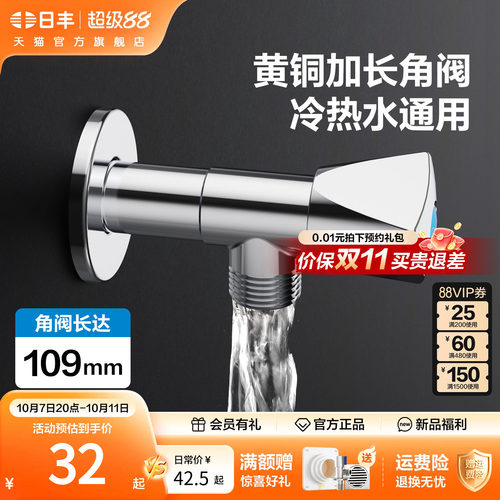 日丰加长角阀全铜橱柜专用大流量