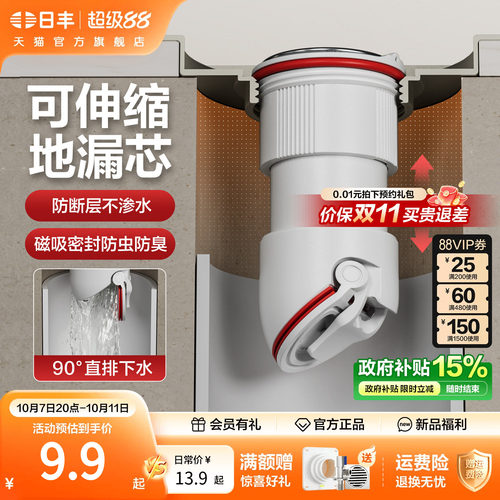 日丰可伸缩加长防臭通用地漏芯
