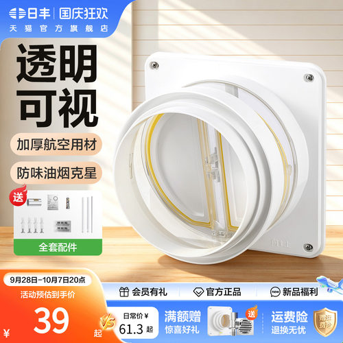 日丰管抽油烟机烟道止回阀止逆阀