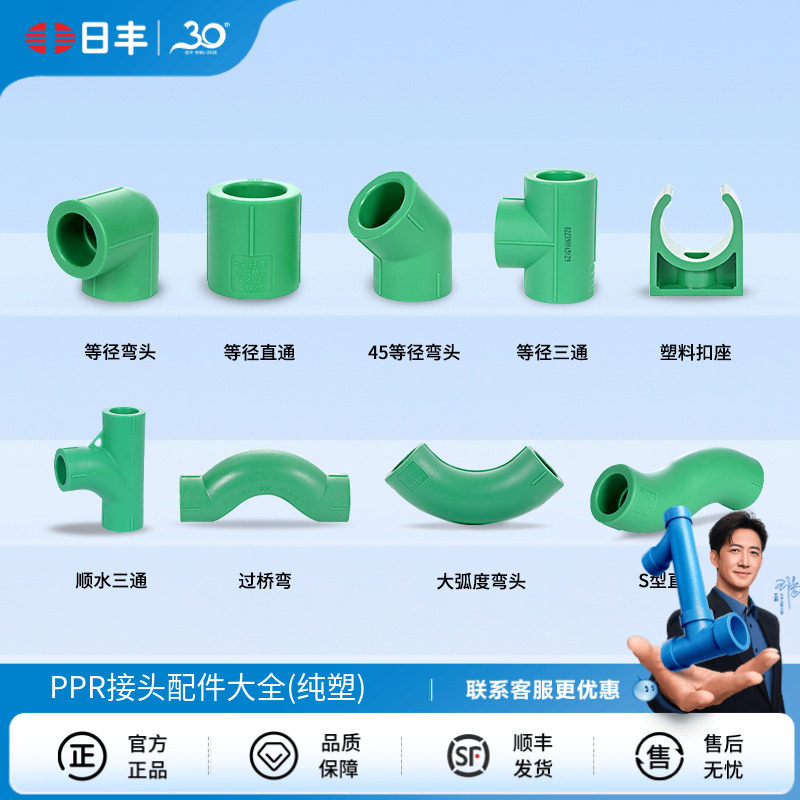 日丰管ppr水管配件大全直通接头三通接头弯头变径接头热熔管件