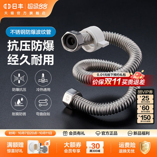 日丰管热水器波纹连接管
